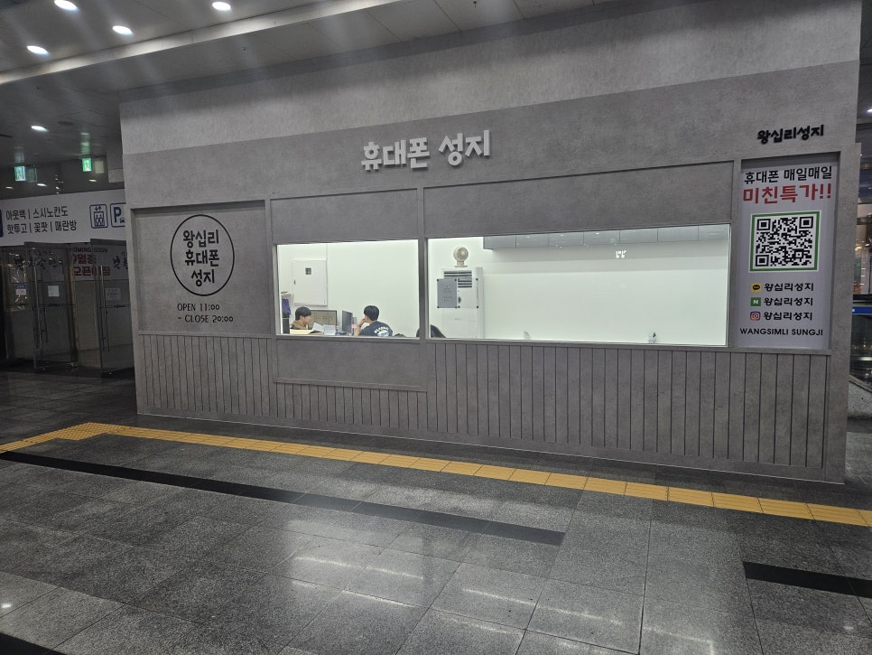 왕십리휴대폰성지굳폰 이미지