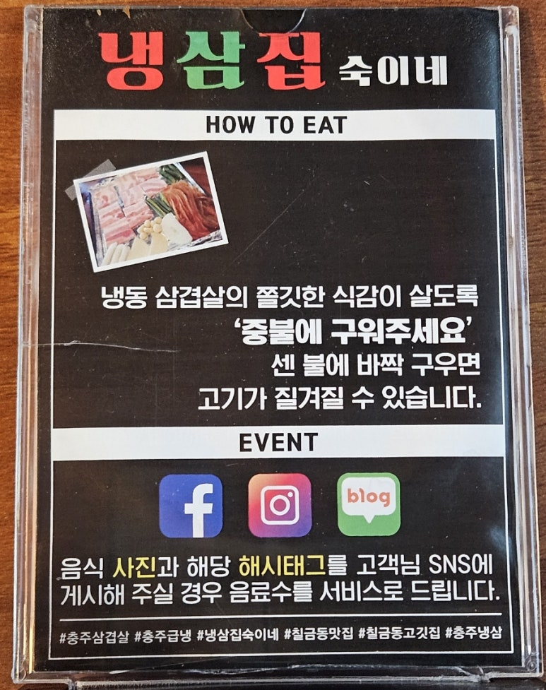 냉삼집숙이네 이미지