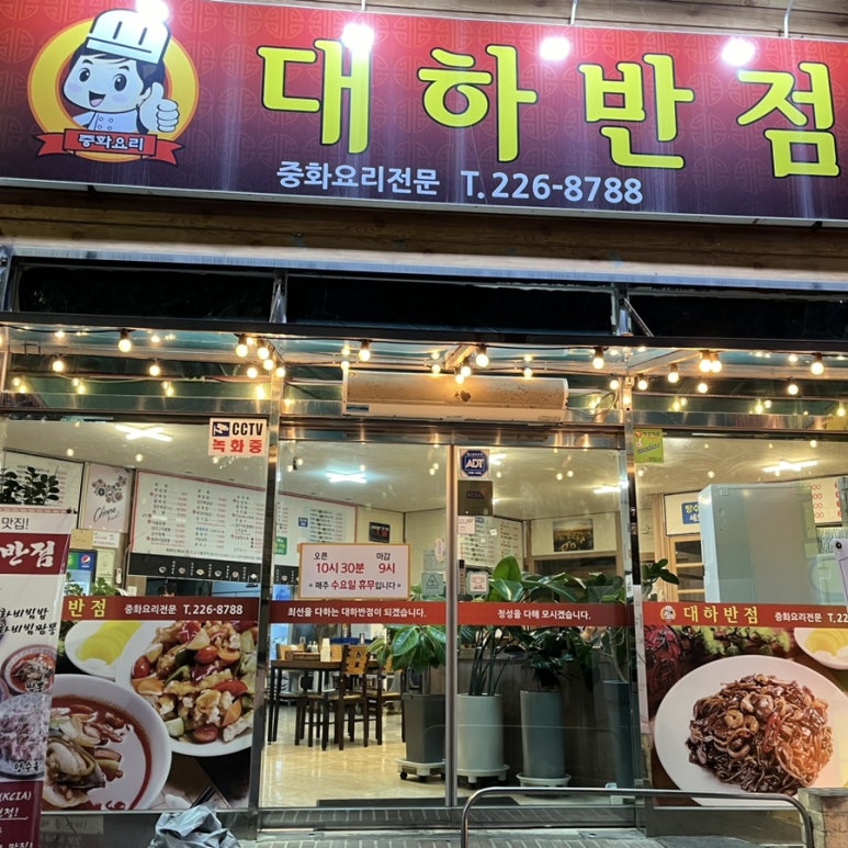 대하반점 이미지