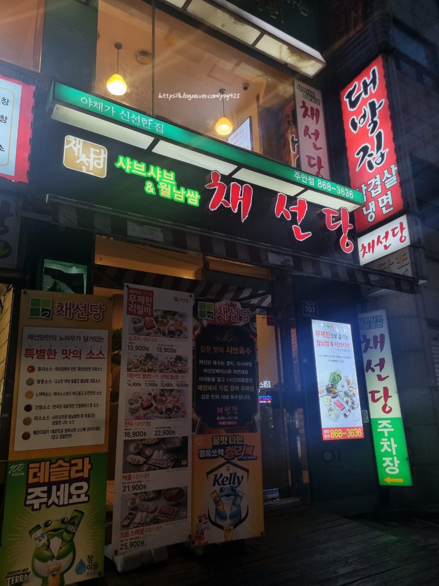채선당주안점 이미지