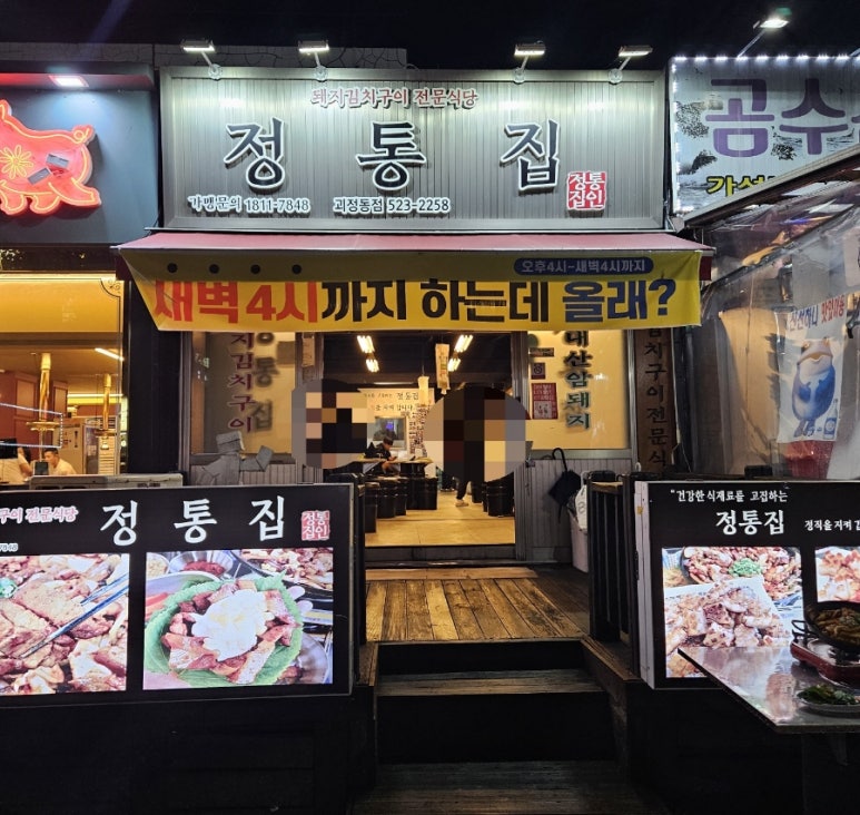 정통집 괴정롯데점 이미지