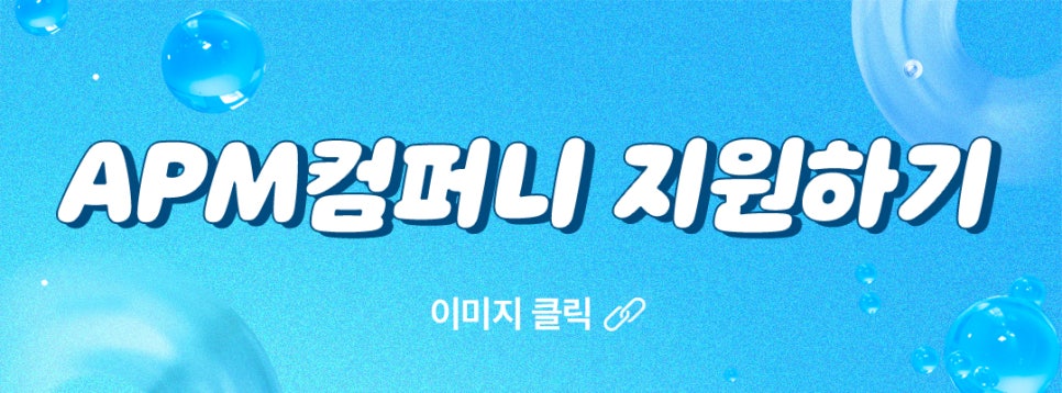에이피엠 컴퍼니 이미지