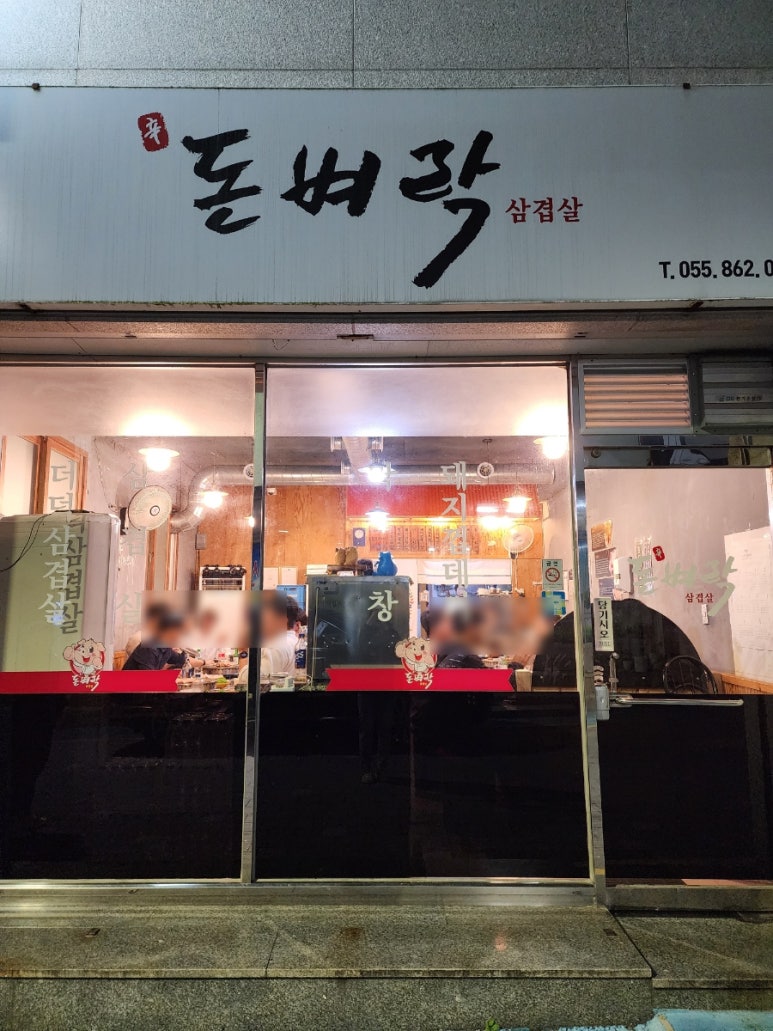 신돈벼락삼겹살 이미지