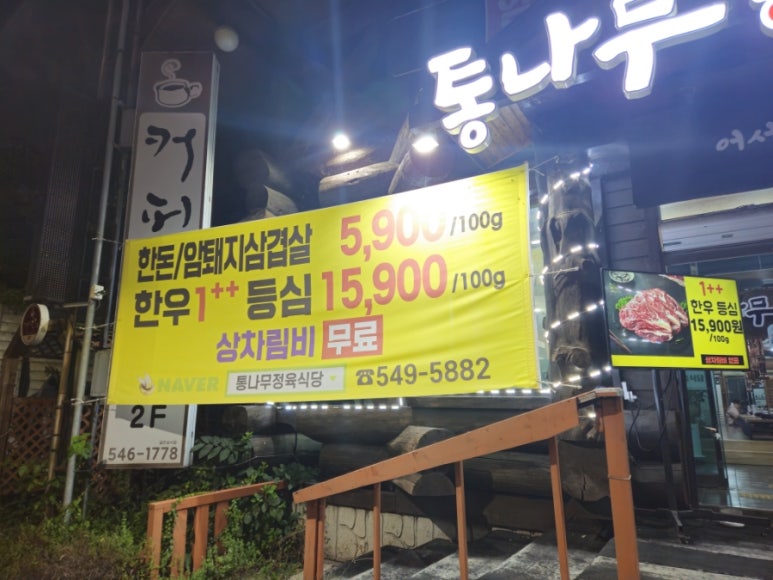 통나무정육식당 이미지