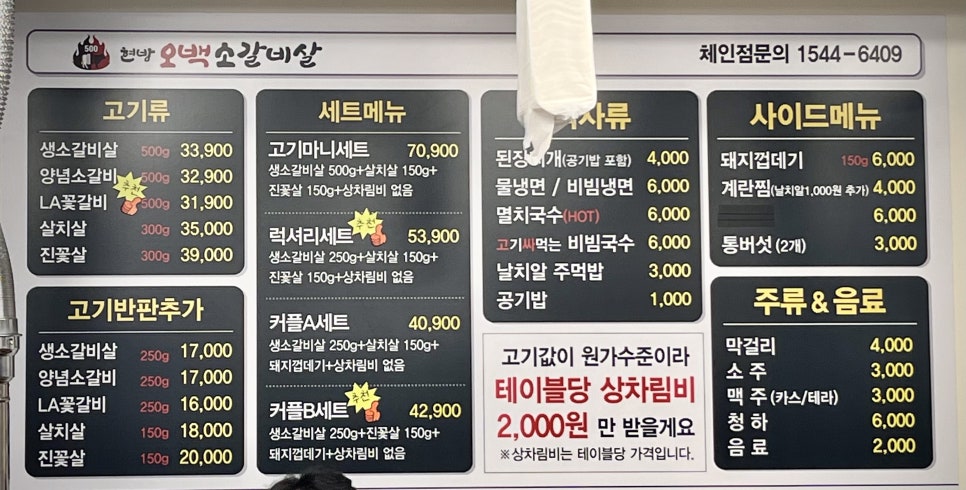 현방500소갈비 이미지