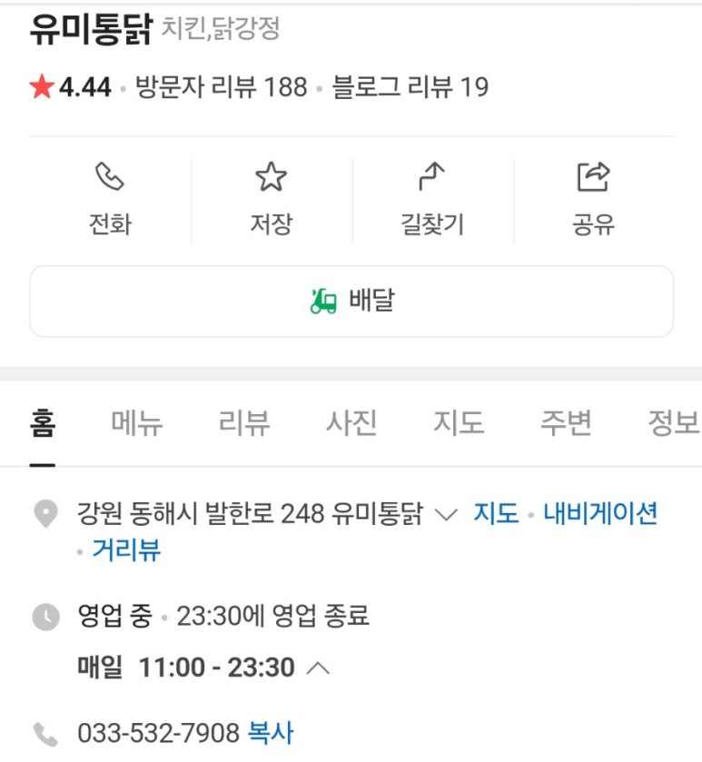 유미통닭 이미지