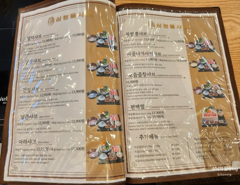 삼청동샤브배곧점 이미지