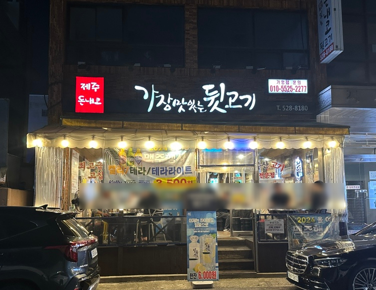 가장맛있는 뒷고기 이미지