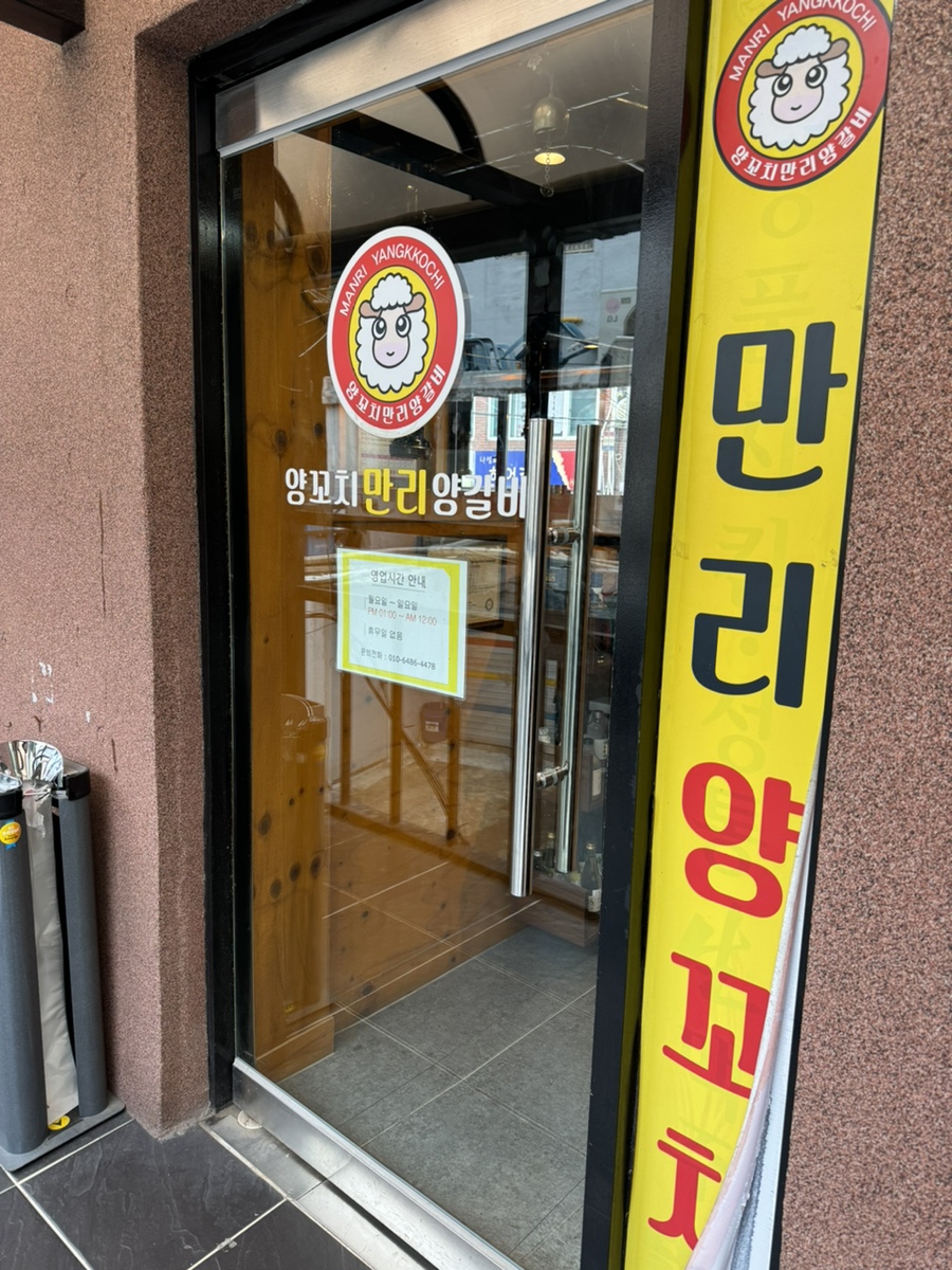 만리양꼬치 이미지