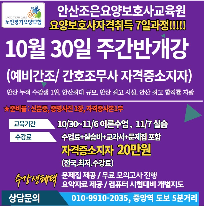 안산조은요양보호사교육원 이미지