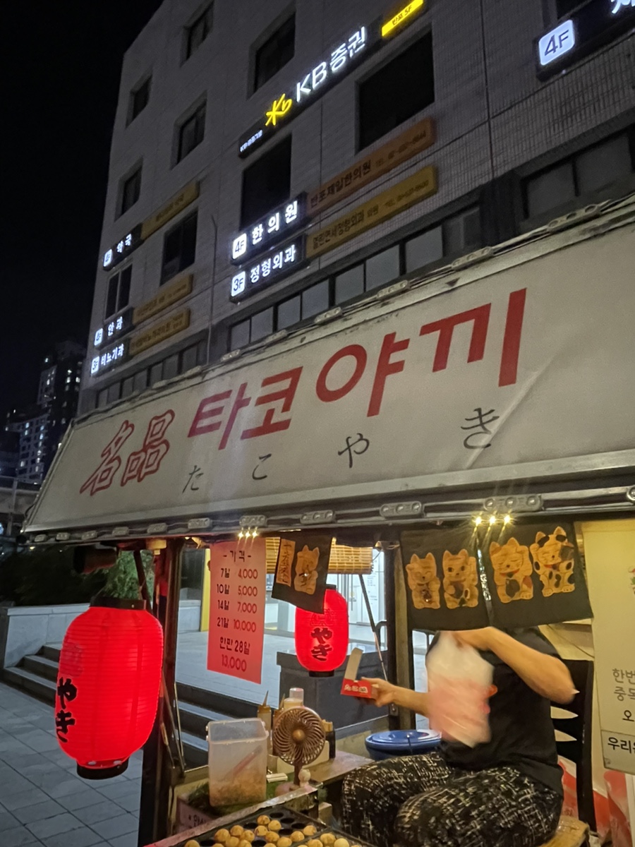 명품타코야끼 이미지