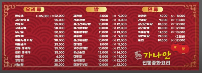 가나안중화요리 이미지