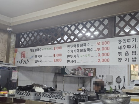 먹보해물칼국수 이미지