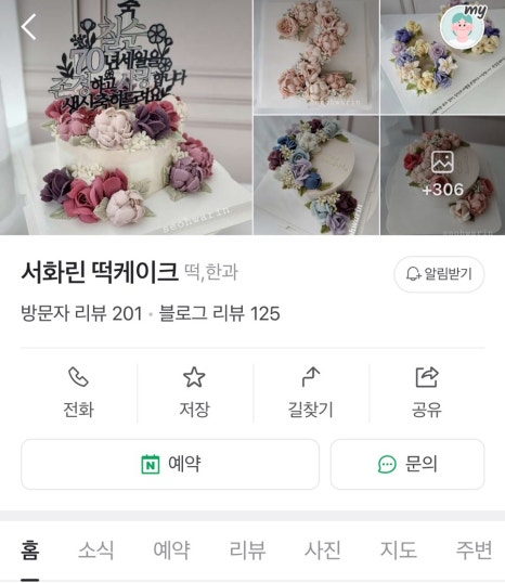 서화린떡케이크 이미지