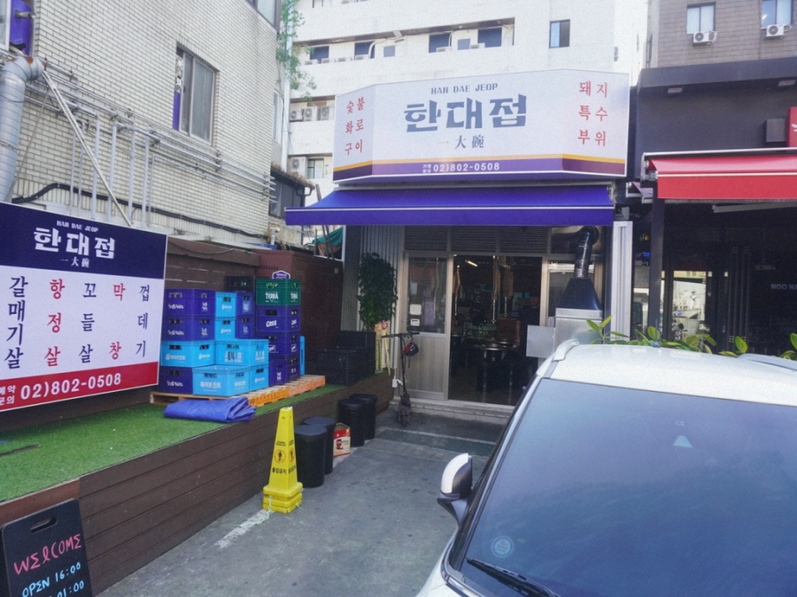 특수부위 한대접 이미지