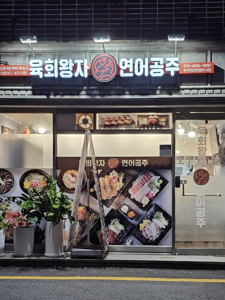 육회왕자연어공주우암 이미지