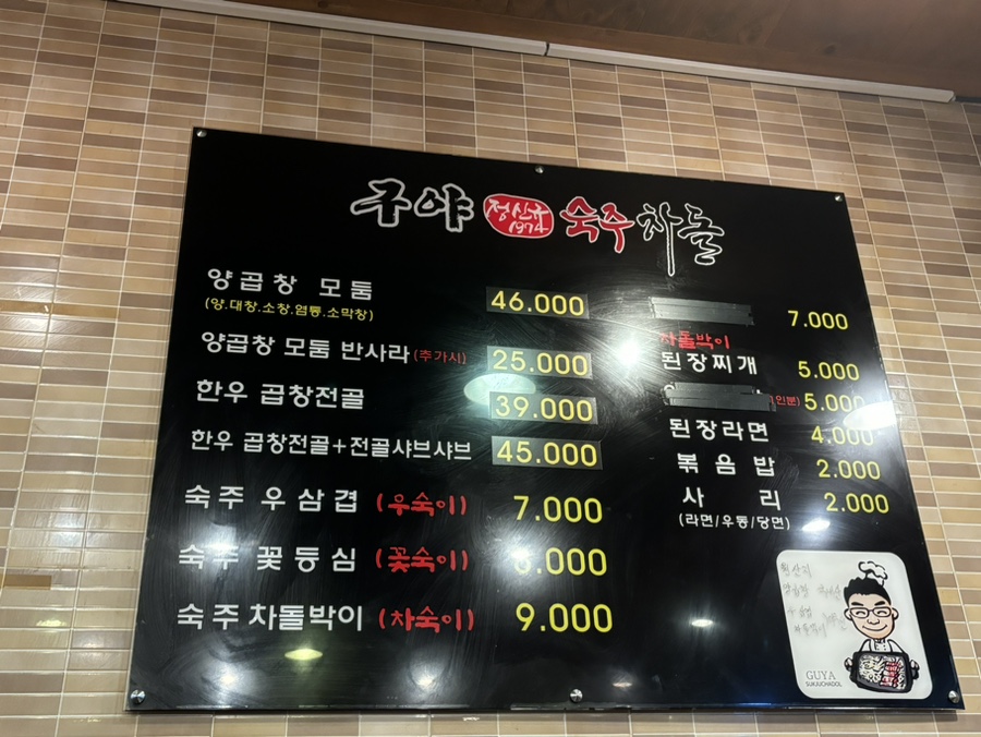 구야양곱창 이미지