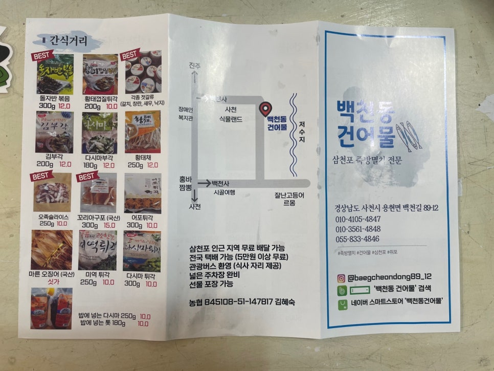 백천동건어물 이미지