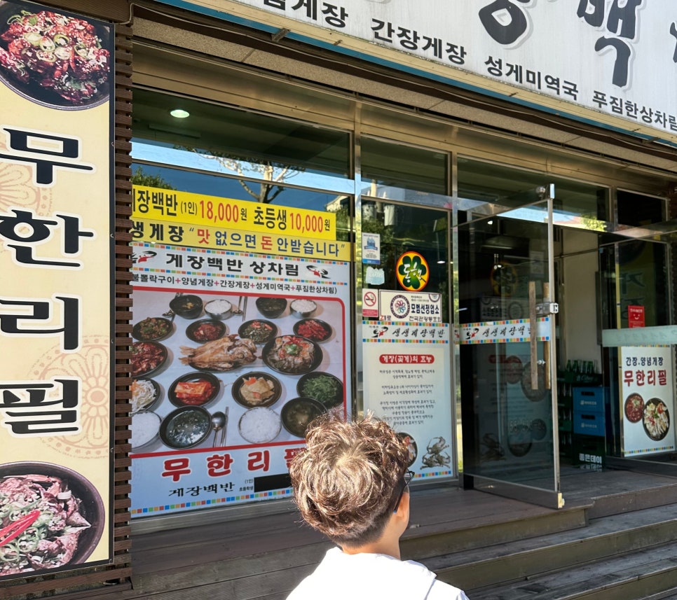 생생게장백반(고현점) 이미지