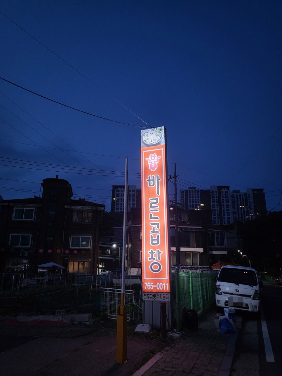 바른곱창&정대박나주곰탕 이미지