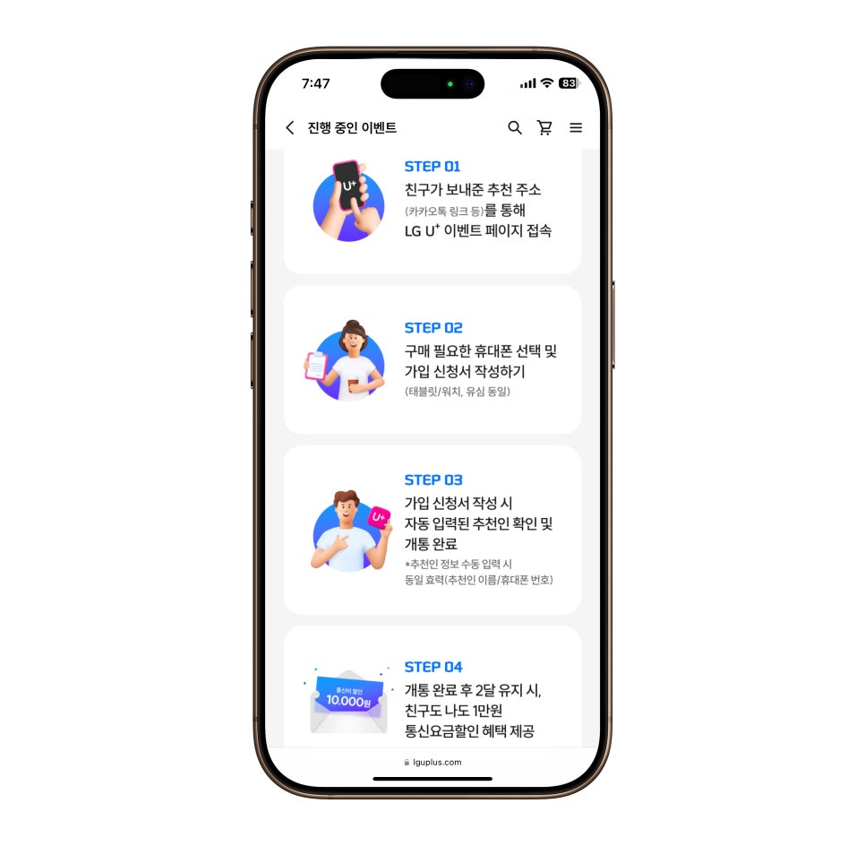 LG유플러스 다이렉트 요금제 개통하고 친구추천 이벤트로 통신비 할인 받고, 스탠리 텀블러까지! 이미지 7