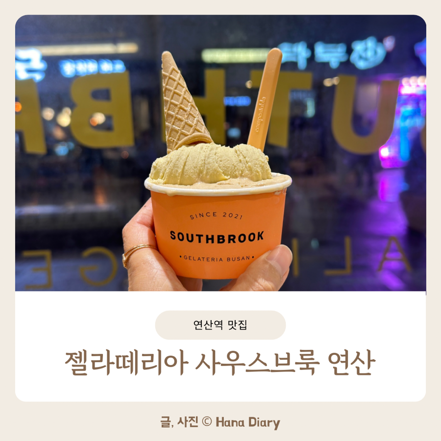 젤라떼리아사우스브룩 이미지
