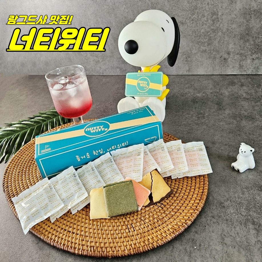 너티위티 이미지