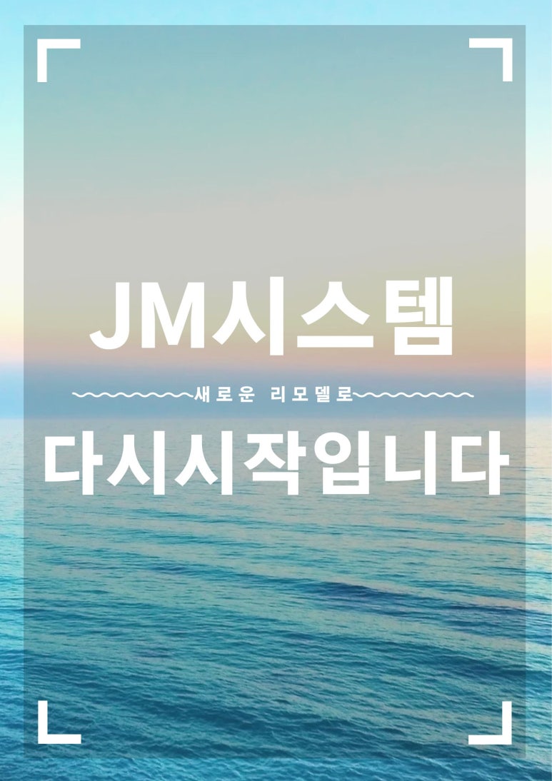 JM시스템 이미지