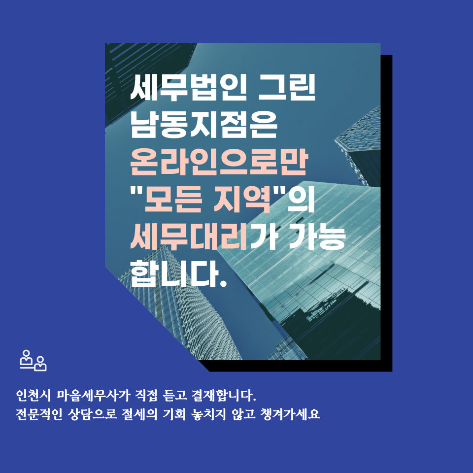 세무법인그린 이미지