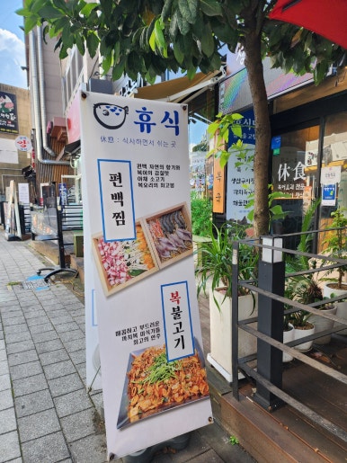 휴식 양산역점 이미지