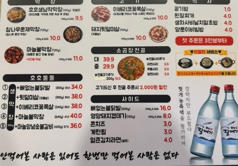 호호달구벌막창 이미지