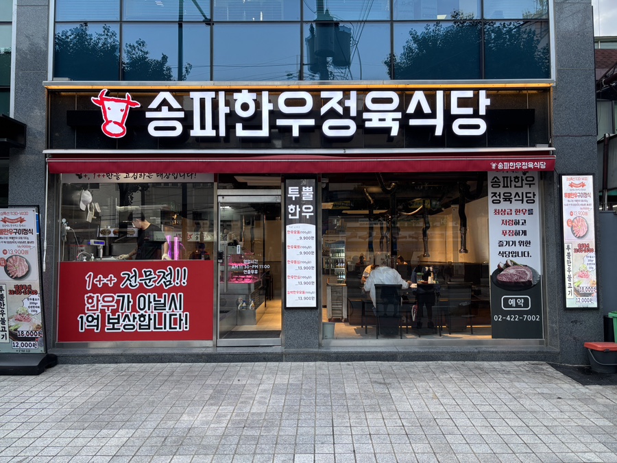 송파에프앤비 이미지