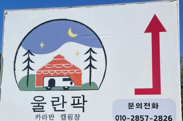 울란팍카라반캠핑장 이미지