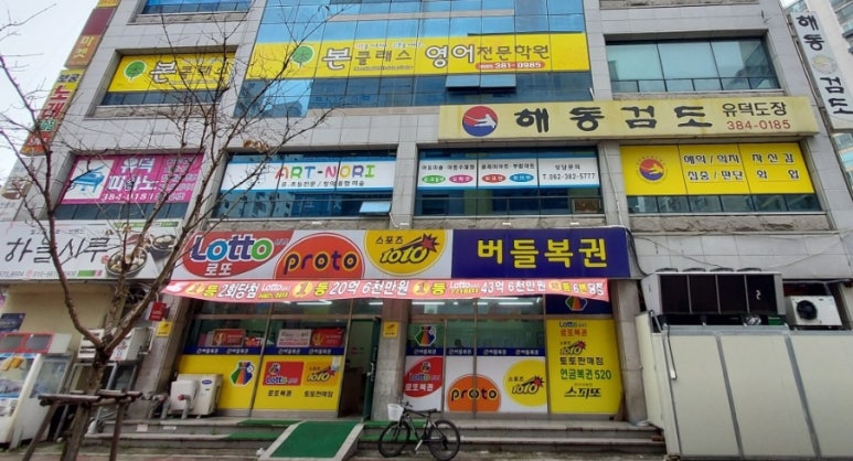 복권명당광주 이미지