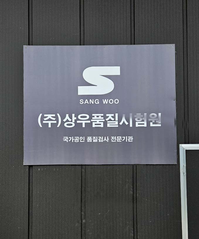 상우건설 이미지