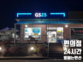 별헤는펜션 이미지