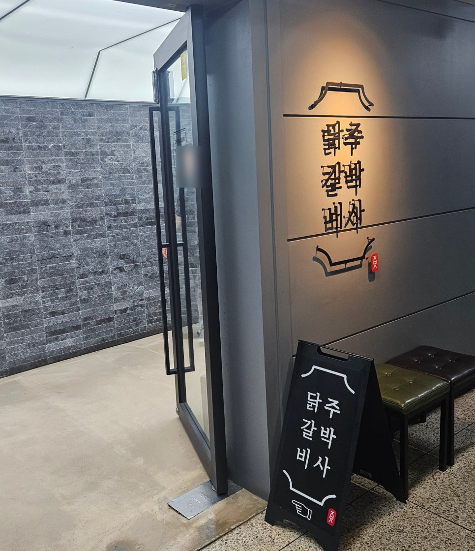 주박사닭갈비 이미지