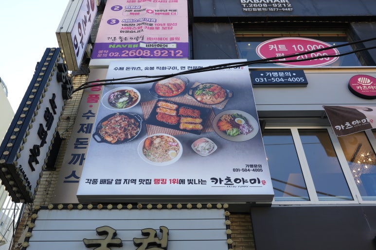 화곡동돈까스 이미지