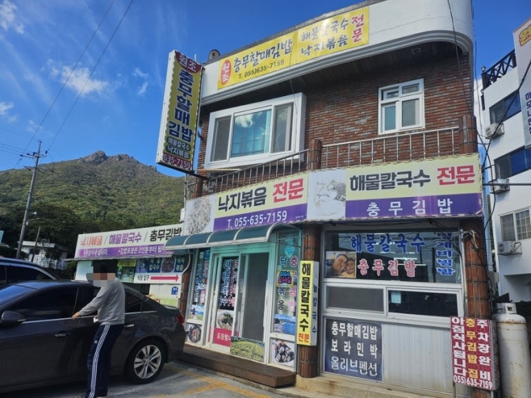 충무김밥토박이 이미지