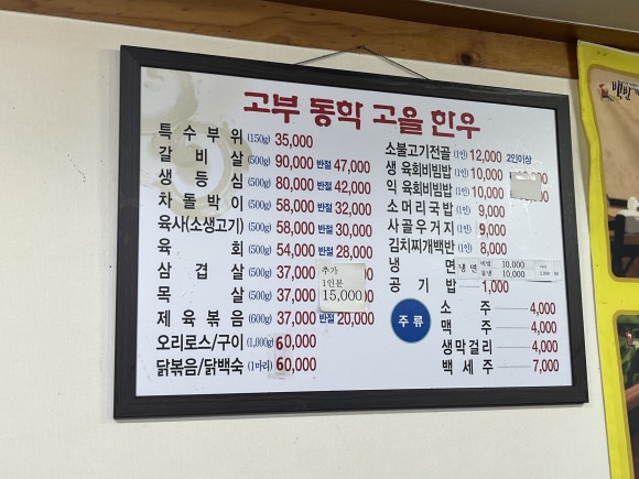 고부동학고을한우 이미지