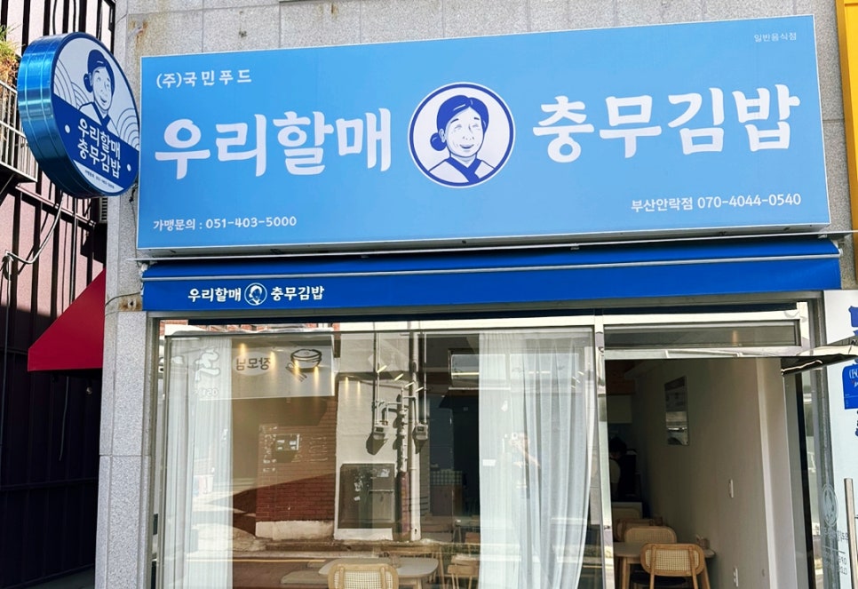 충무할매김밥식품 이미지