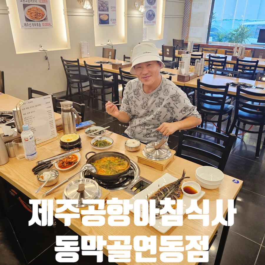 동막골연동점 이미지