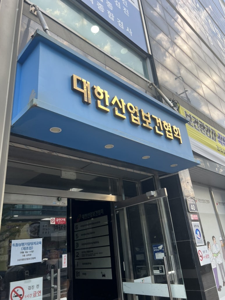 대한산업보건협회대구지역본부 이미지