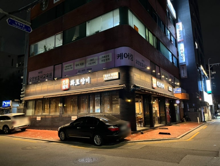 화로양미 이미지