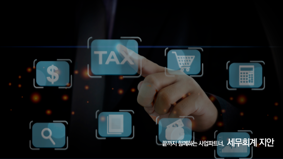 지안세무회계 이미지