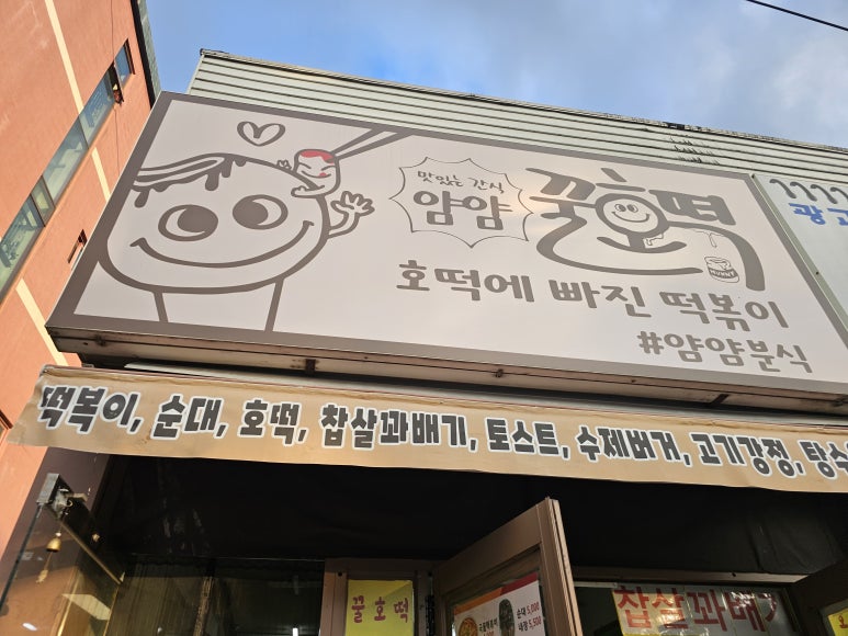 얌얌호떡 이미지