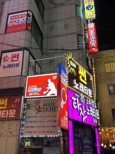 썬노래타운 이미지