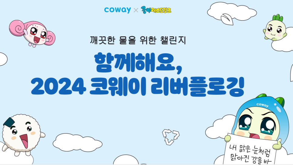 코웨이 맑은 대리점 이미지