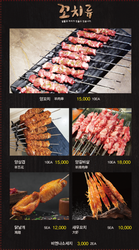 한양양꼬치 이미지