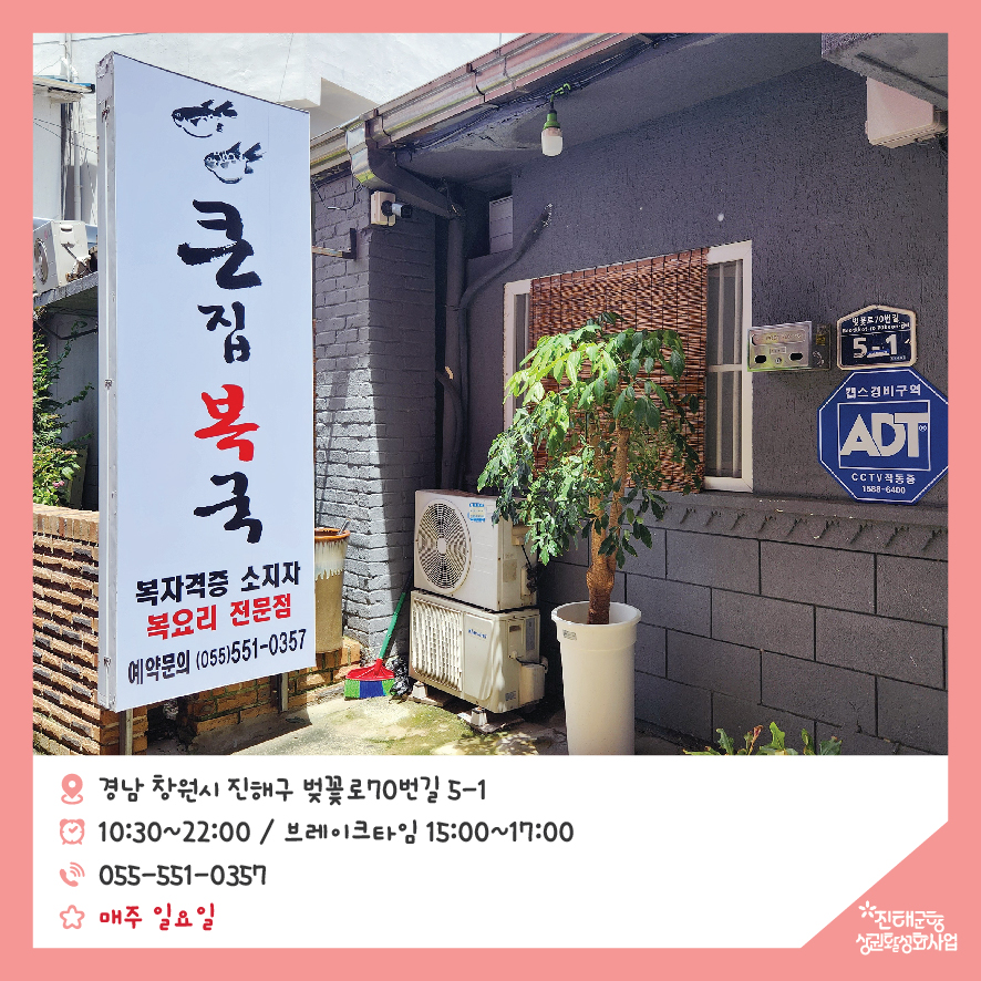큰집복국 이미지